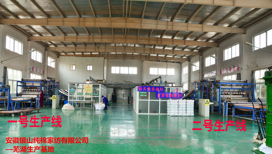 芜湖厂是银山纯棉家纺棉被主要生产基地
